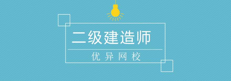 二建实务操作教学