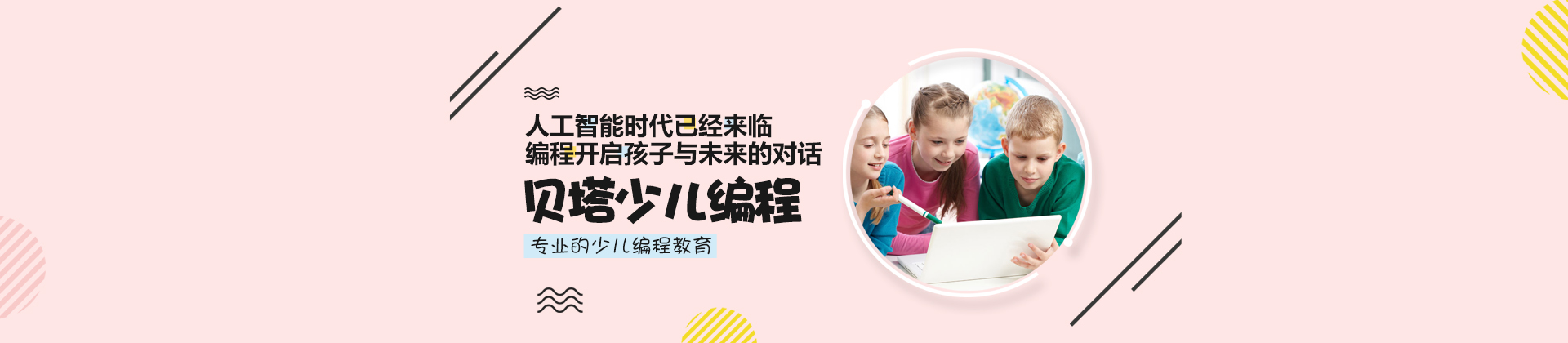 青岛贝塔少儿编程