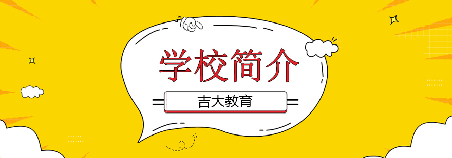 沈阳吉大教育校区环境