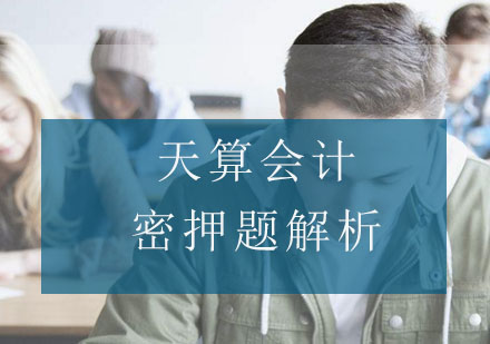中级会计职称密权威解析与备考指南