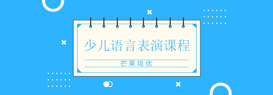 语言表演课堂实拍
