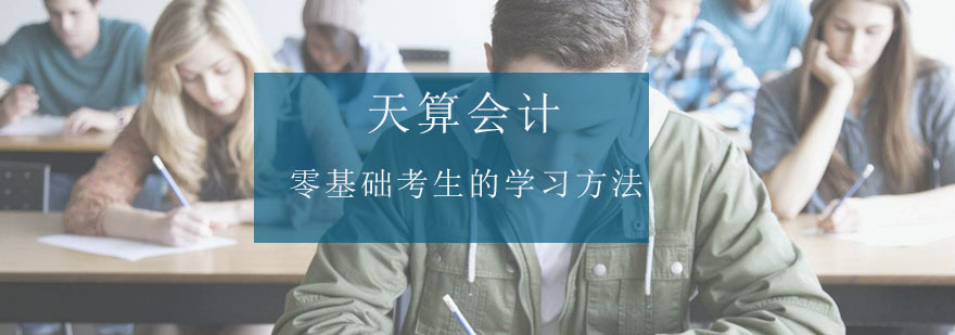 会计备考体系图解
