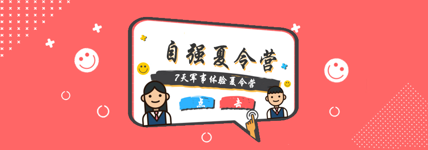 军事夏令营训练场景