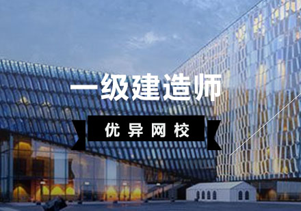 一建考试记忆口诀全解析