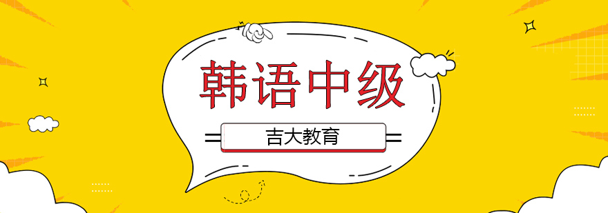韩语课堂实景