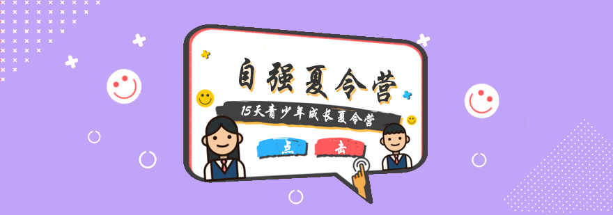 军事夏令营训练场景
