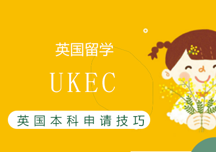 英国本科申请全攻略：专业指导与实用技巧解析