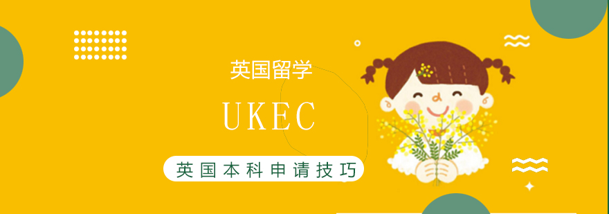 英国留学规划示意图