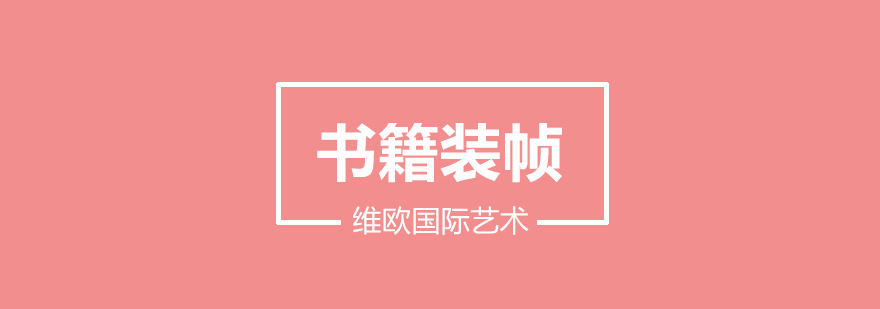 书籍装帧设计工作场景