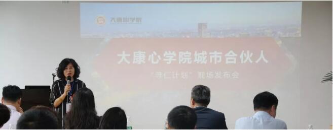 心理教育创新模式研讨会