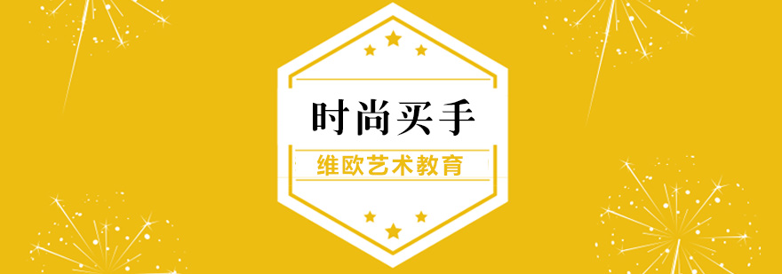 时尚买手职业场景