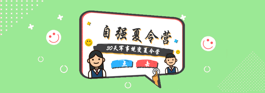 军事夏令营训练场景
