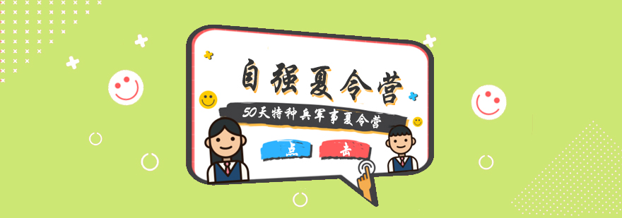 军事夏令营训练场景