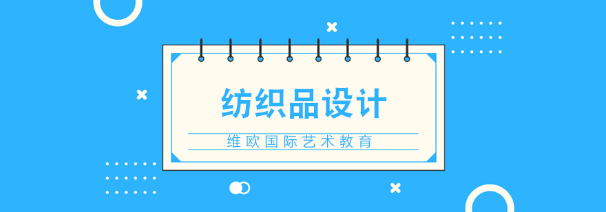 纺织品设计作品展示