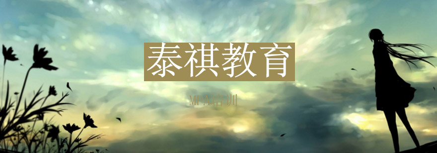 苏州MPA课堂