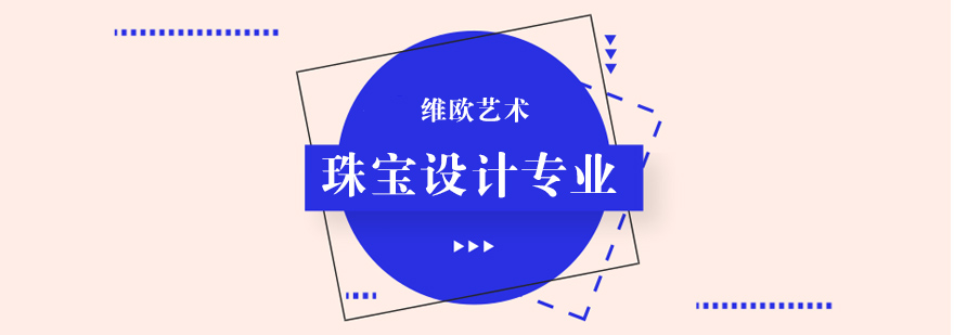 珠宝设计创作过程