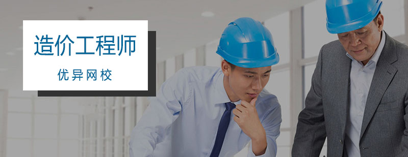 造价公式解析
