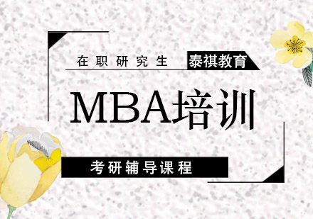 北京理工大学MBA培训