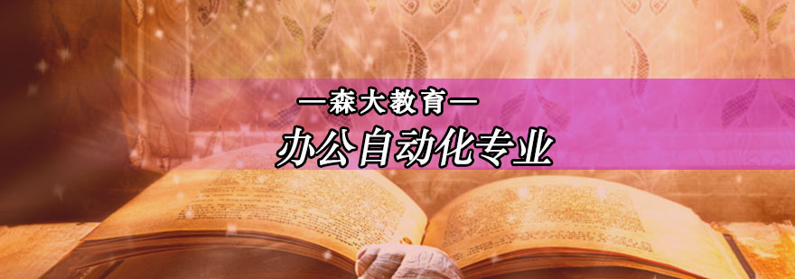 办公自动化实训课堂