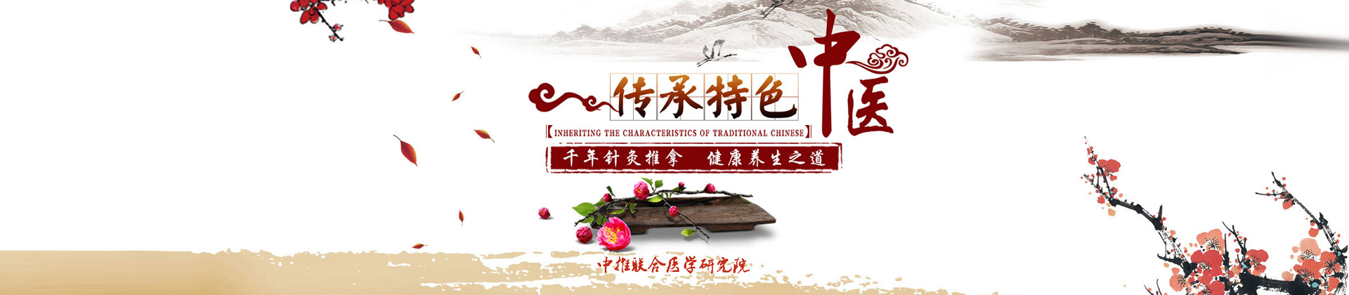 北京中推联合医学研究院