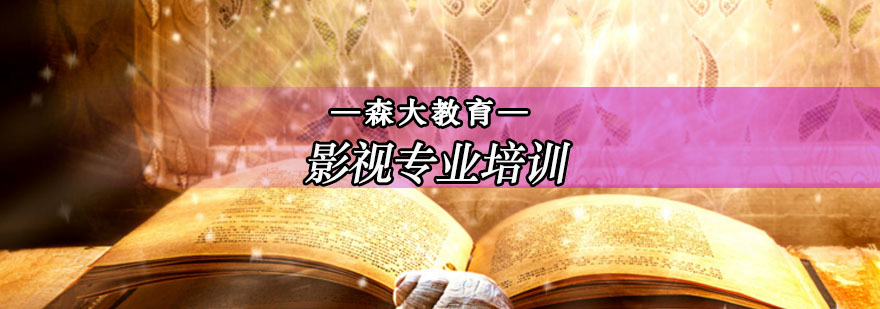 影视制作实训课堂
