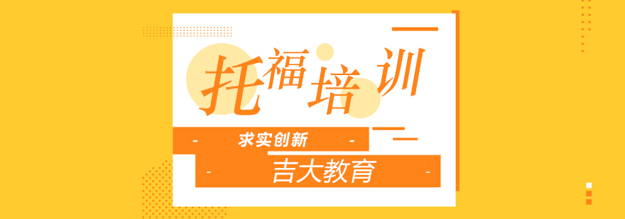 托福一对一课程