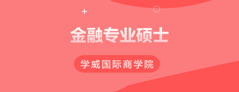蒙彼利埃商学院金融硕士课堂