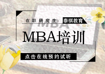 苏州中国科技大学MBA培训