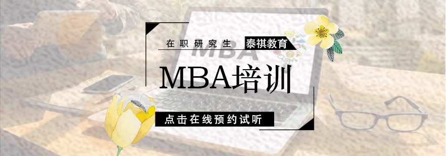 中国科技大学MBA培训