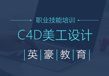 苏州C4D培训