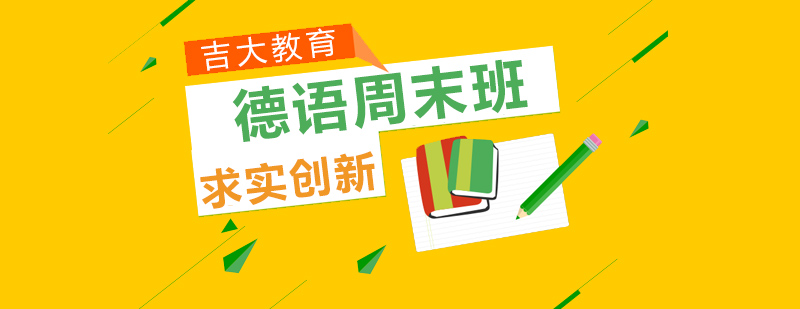 德语课堂实景