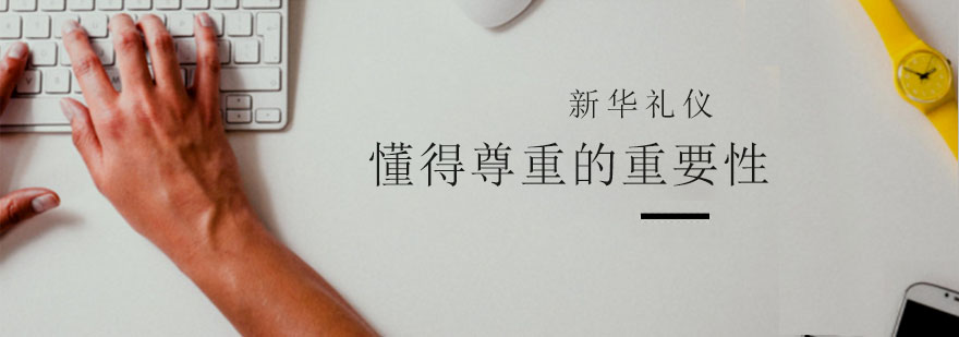政务礼仪培训场景