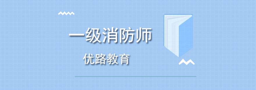 消防师实训课堂
