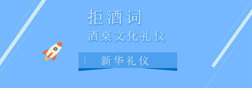 酒桌沟通艺术