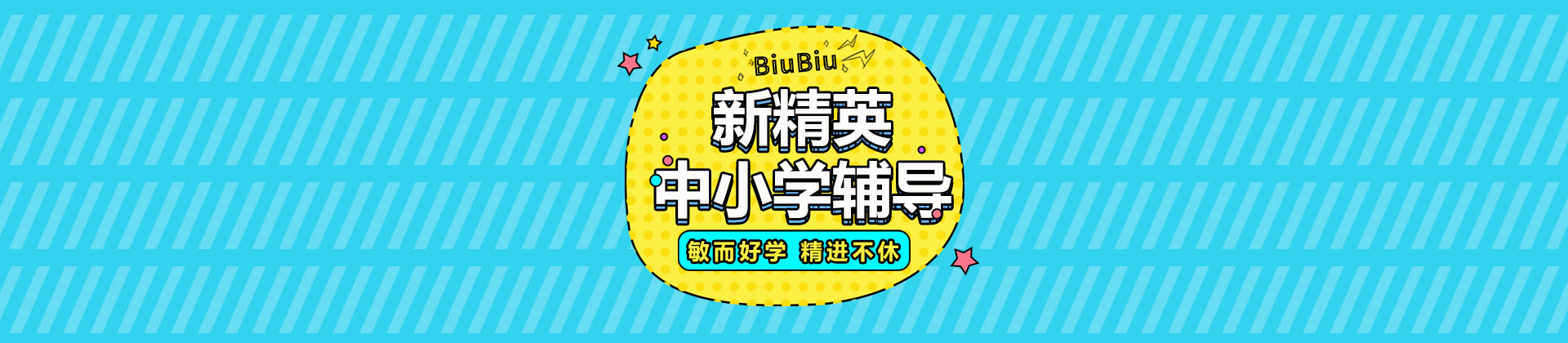 青岛新精英学校