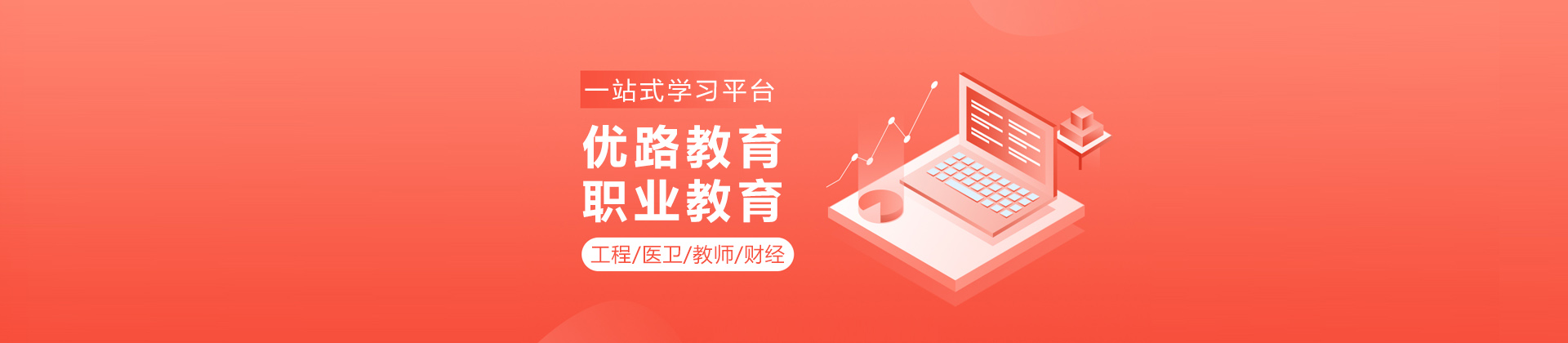 哈尔滨优路教育