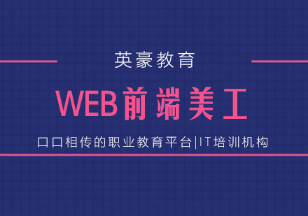 苏州web前端培训