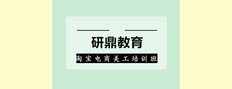 淘宝运营实战课堂