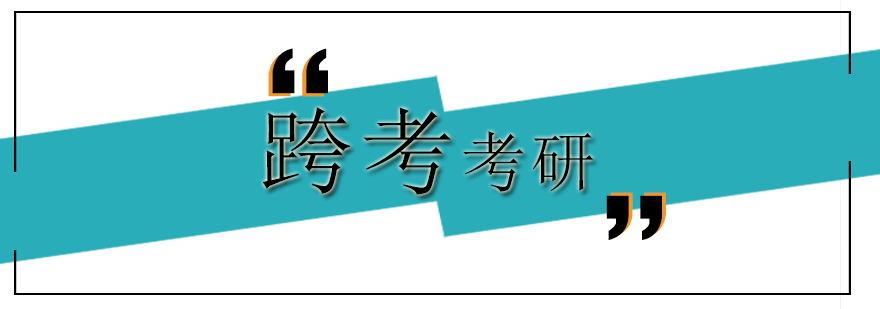 长沙跨考考研教学环境