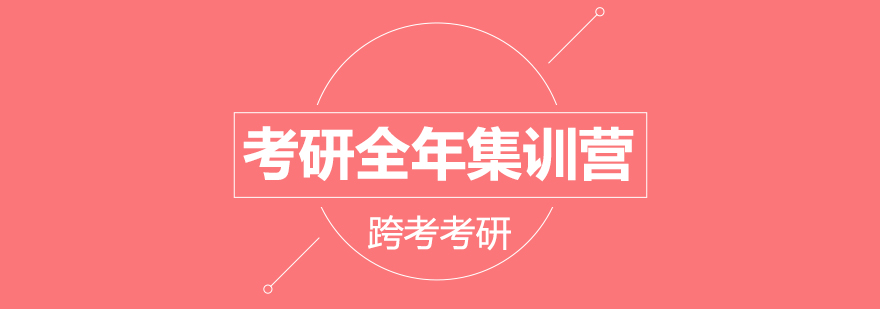 考研集训营教学场景