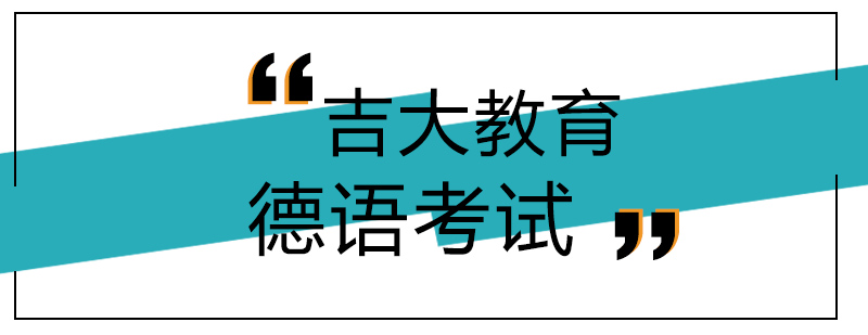 德语课堂实景