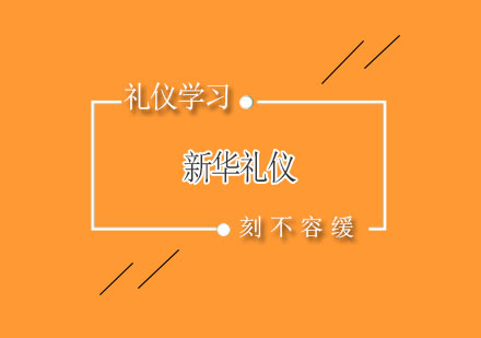 礼仪培训师线上教学视频课程