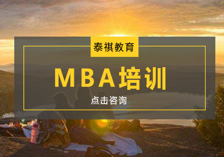 苏州大连理工大学MBA培训