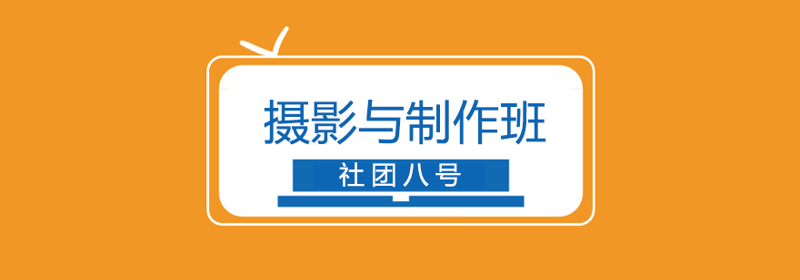 影视制作教学现场