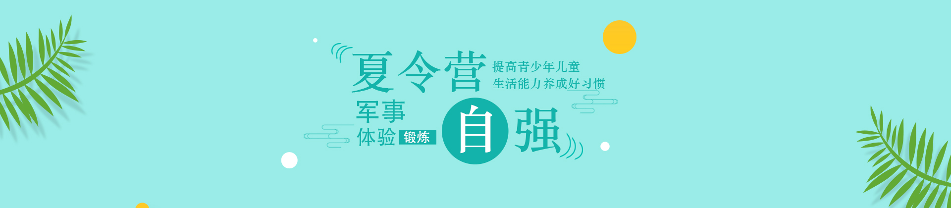 深圳自强军事夏令营
