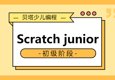 青岛scratchjr编程培训