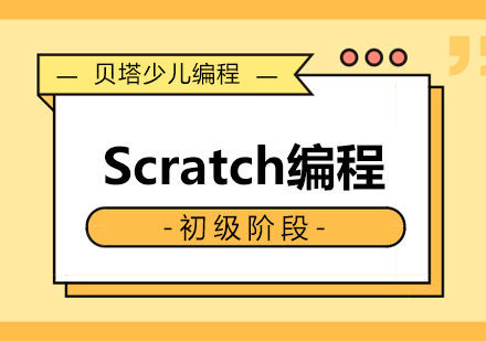 青岛scratch儿童编程
