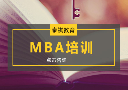 MBA招生简章