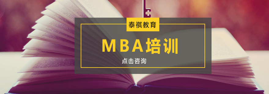 苏州mba培训机构