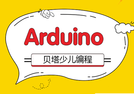 青岛Arduino培训